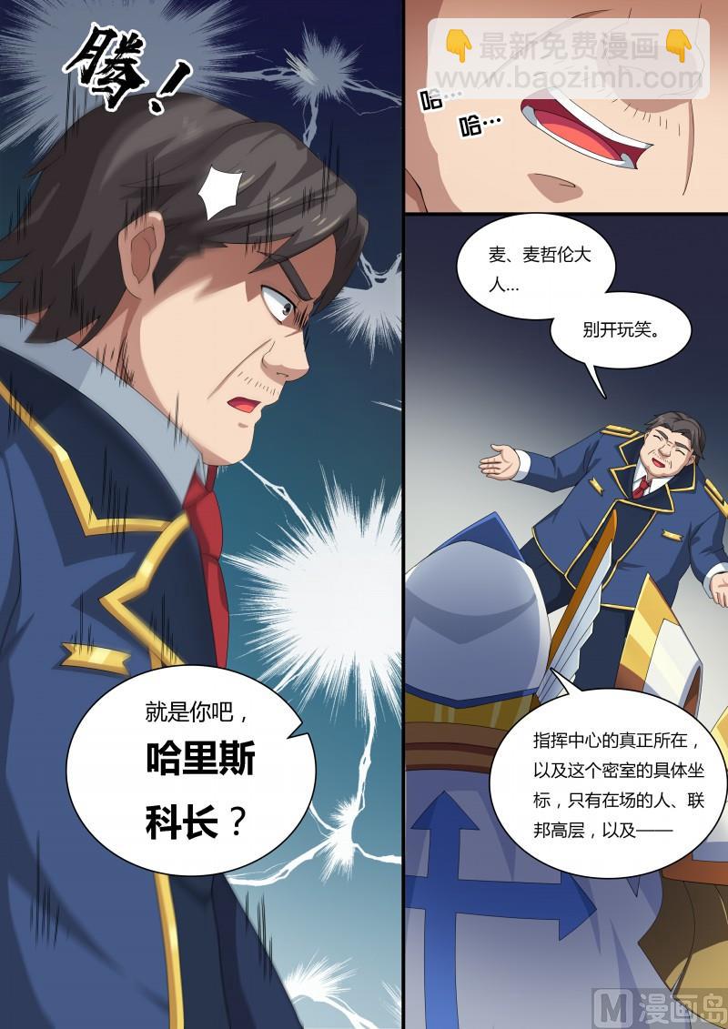 《奥拉星》46告密者 第14页
