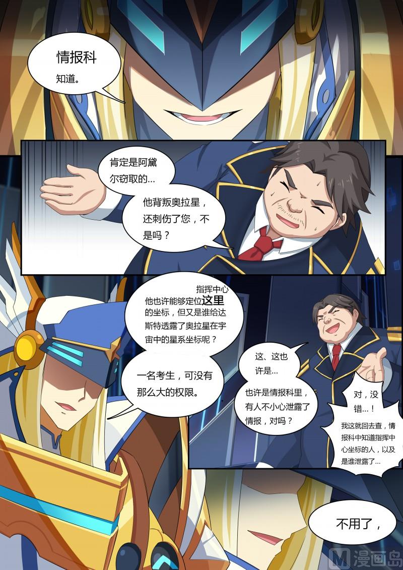 《奥拉星》46告密者 第15页