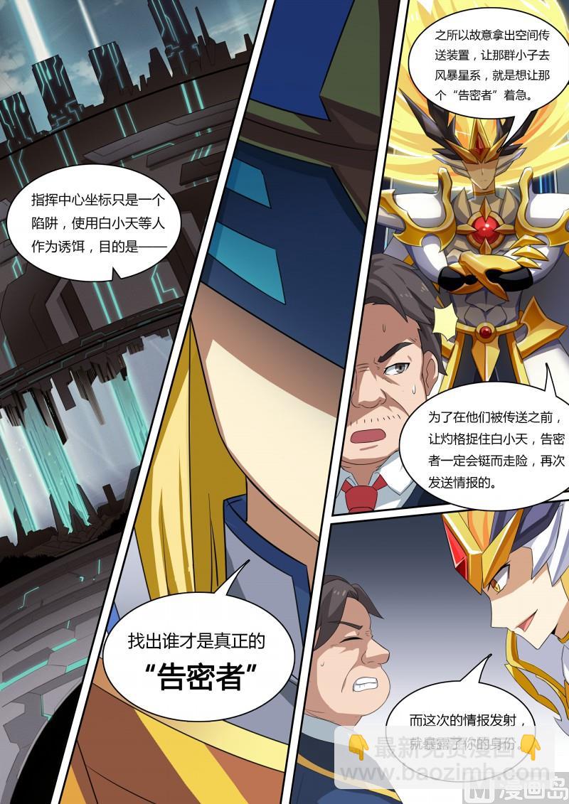 《奥拉星》46告密者 第16页