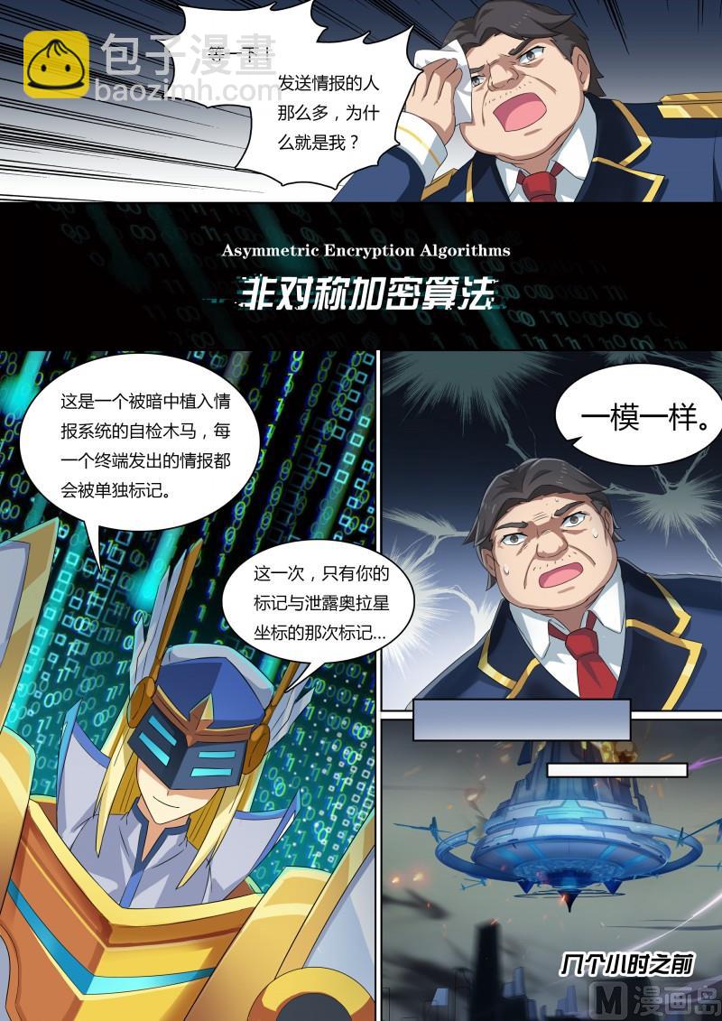 《奥拉星》46告密者 第17页