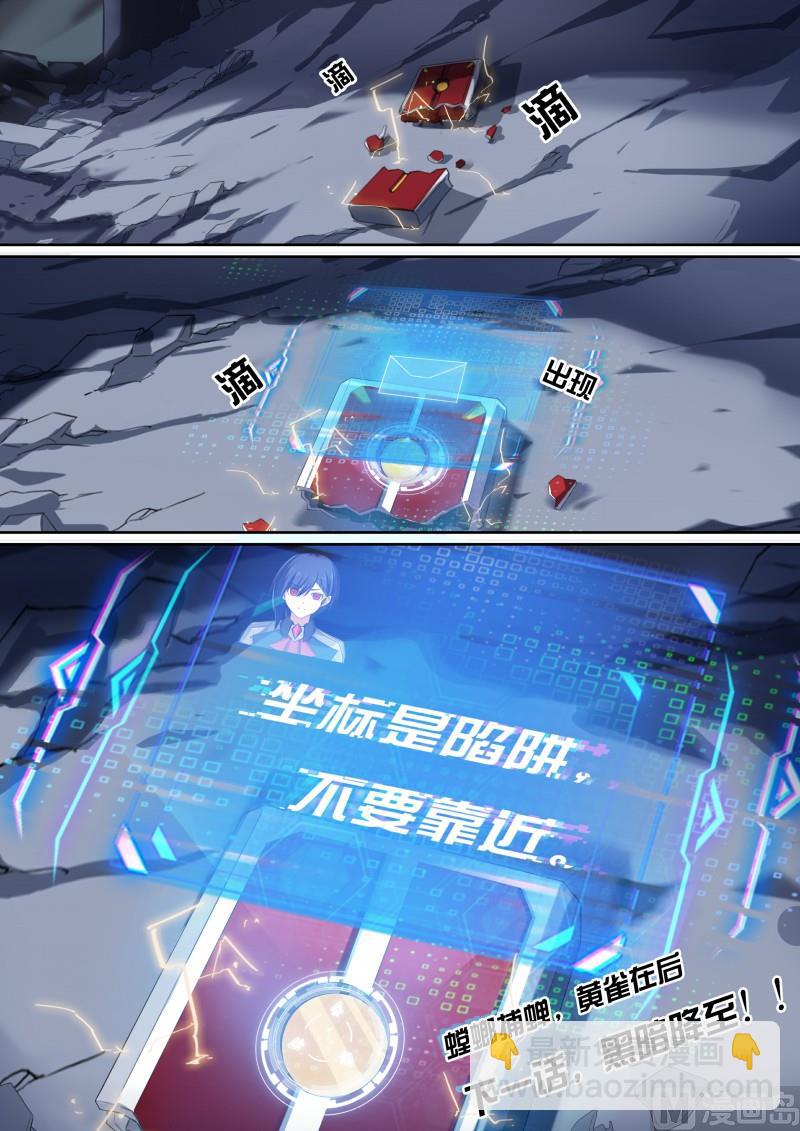 《奥拉星》46告密者 第19页