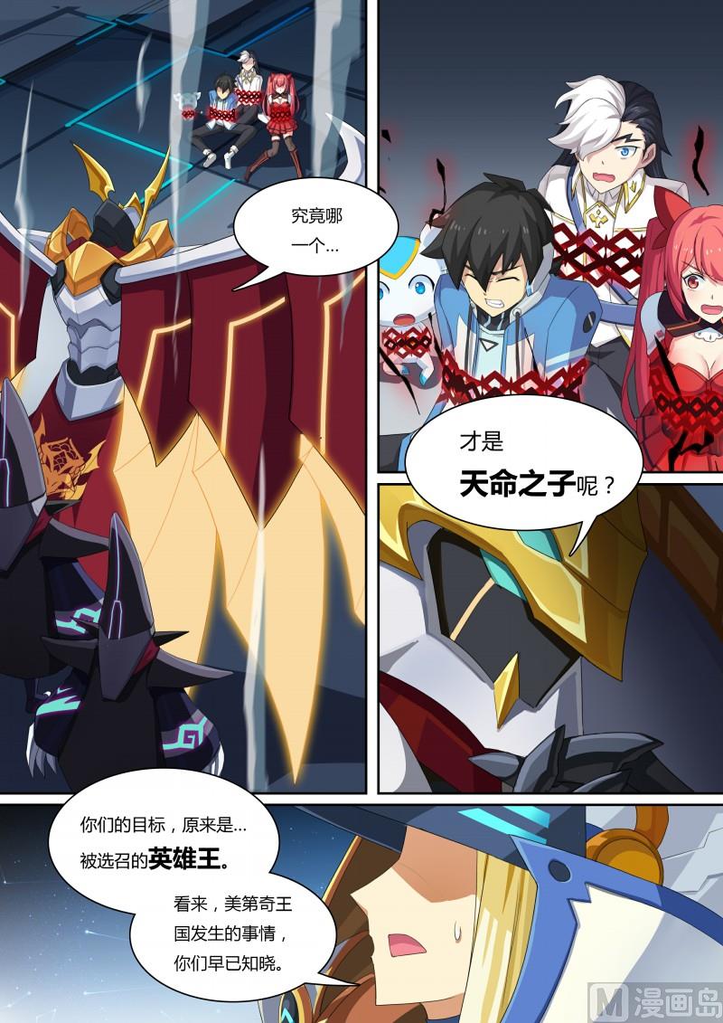 《奥拉星》46告密者 第6页
