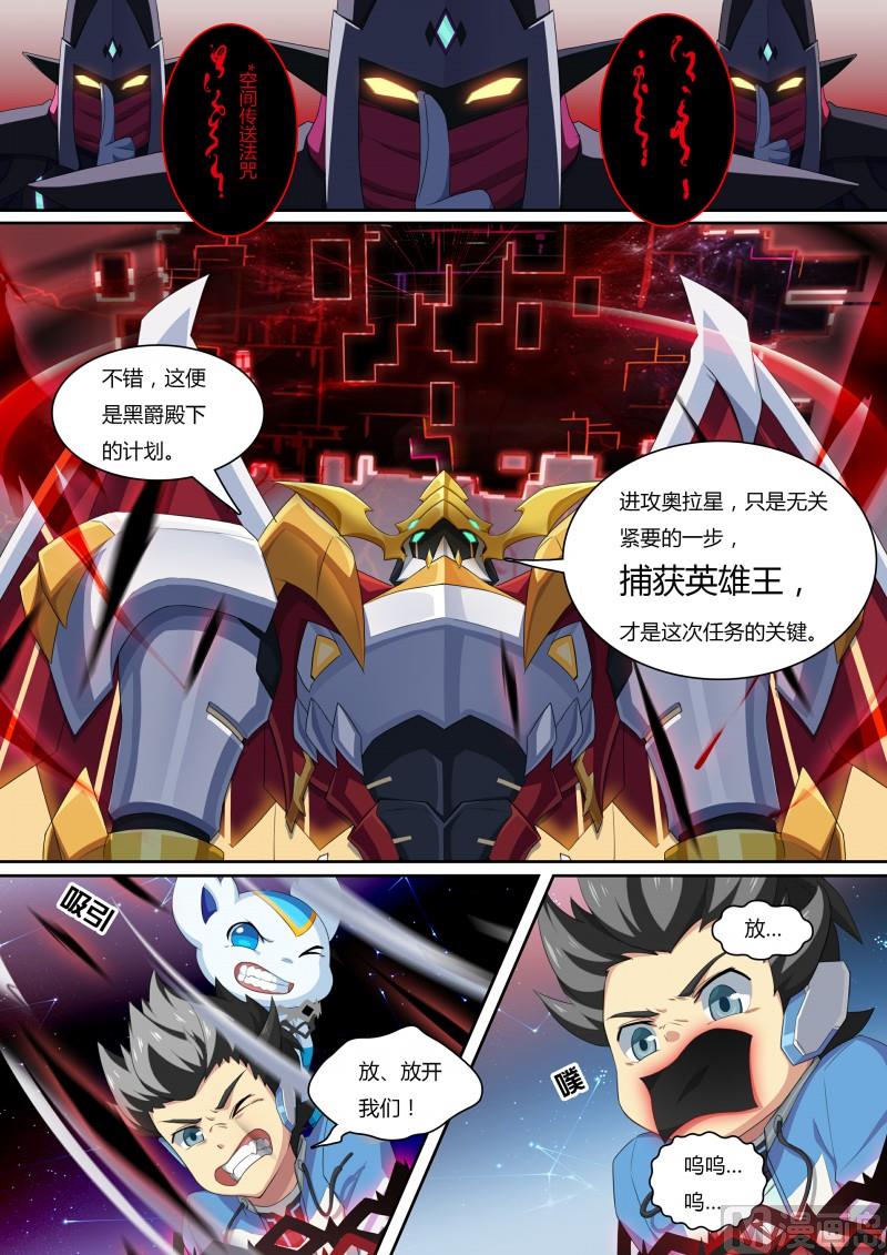 《奥拉星》46告密者 第7页
