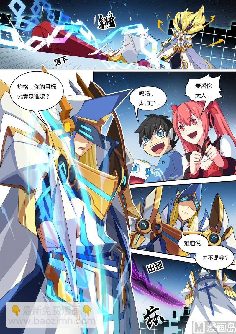 《奥拉星》45真正的目标 第15页
