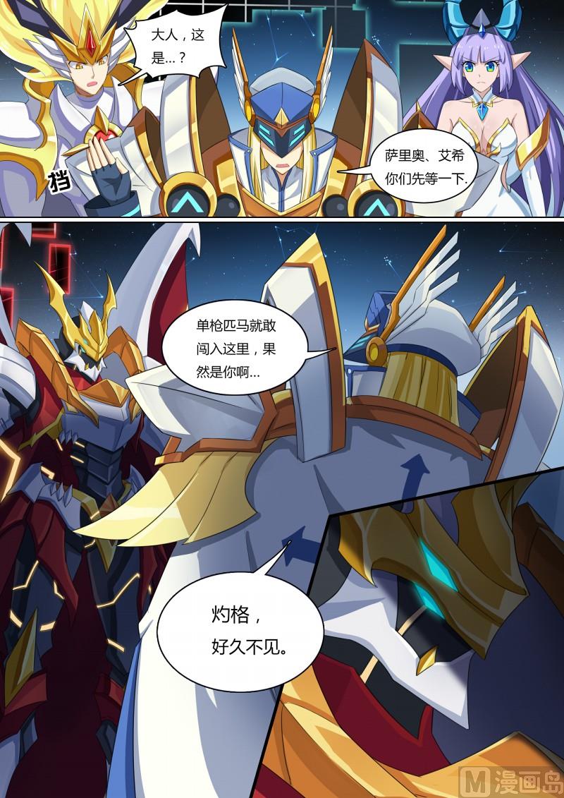 《奥拉星》45真正的目标 第3页