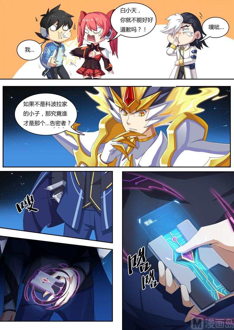 《奥拉星》44想走？不许走 第10页