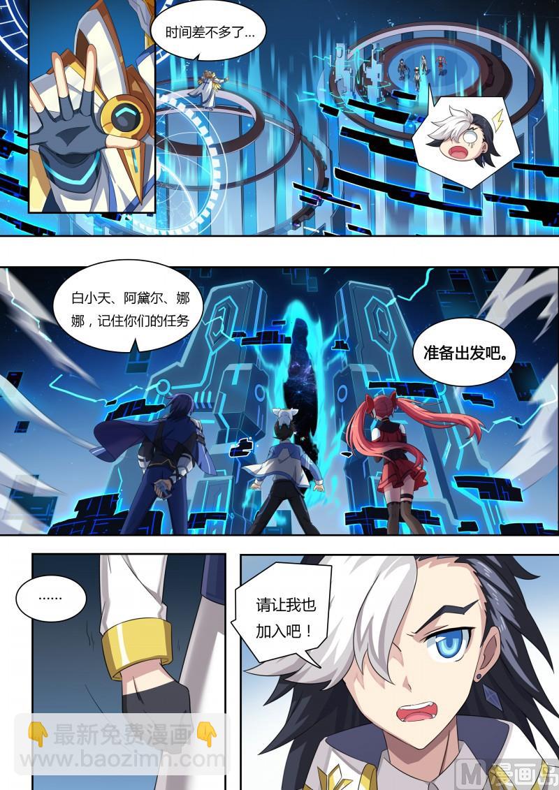 《奥拉星》44想走？不许走 第12页