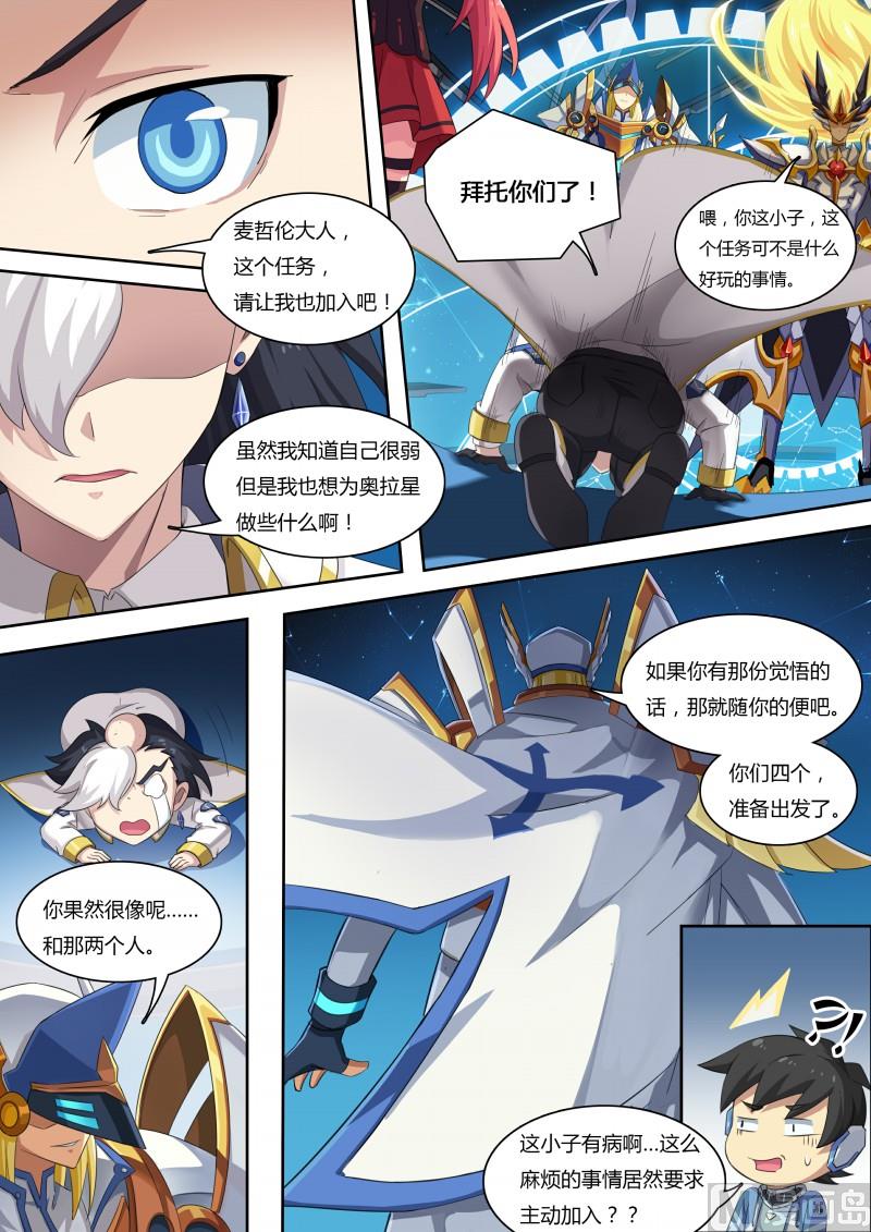 《奥拉星》44想走？不许走 第13页