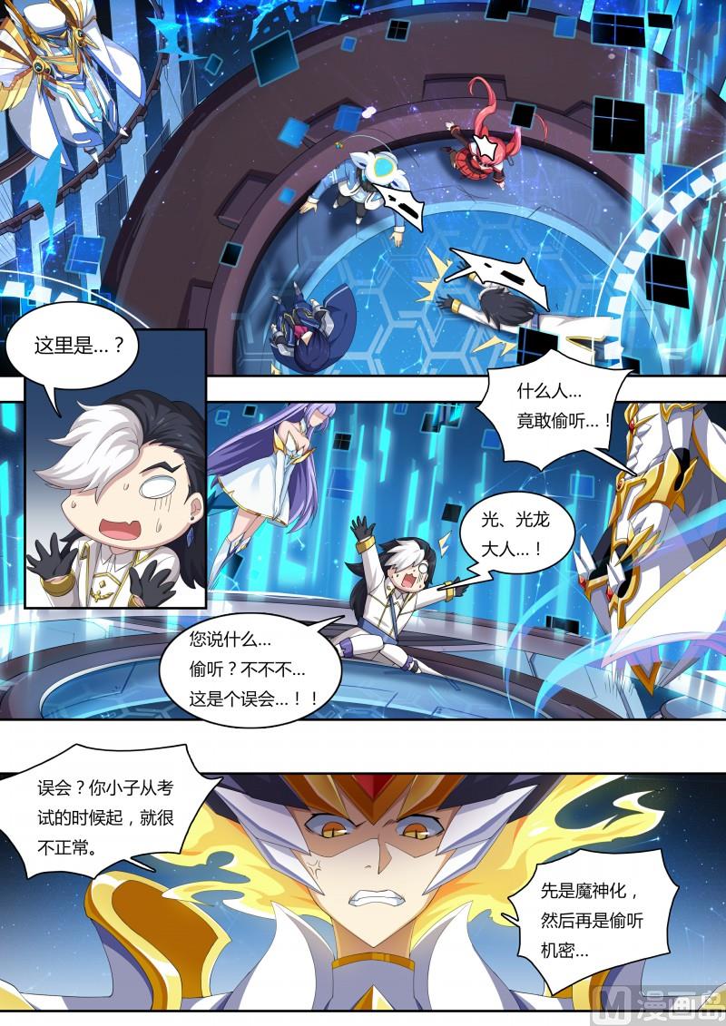 《奥拉星》44想走？不许走 第4页