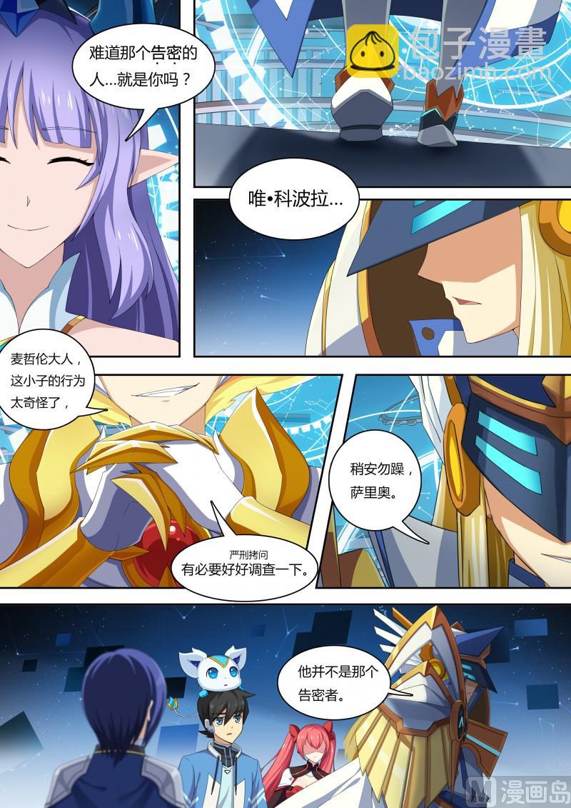 《奥拉星》44想走？不许走 第5页