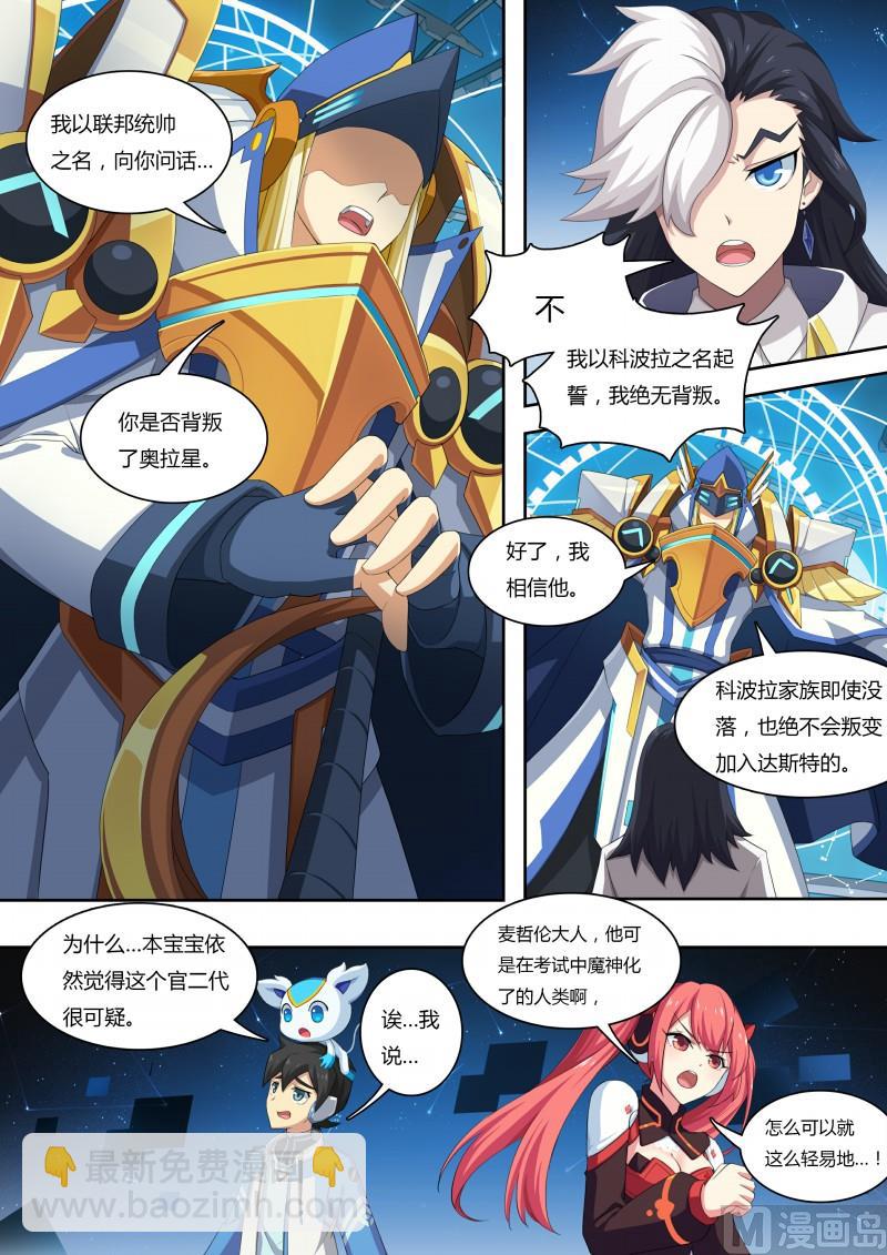 《奥拉星》44想走？不许走 第6页