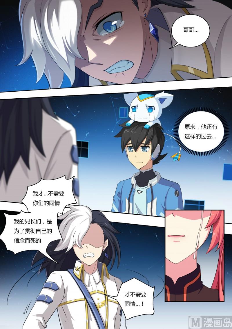 《奥拉星》44想走？不许走 第8页