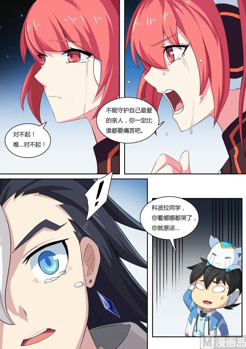 《奥拉星》44想走？不许走 第9页