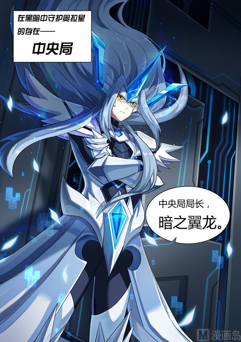 《奥拉星》47暗之翼龙 第3页