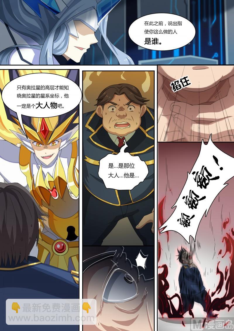 《奥拉星》47暗之翼龙 第4页