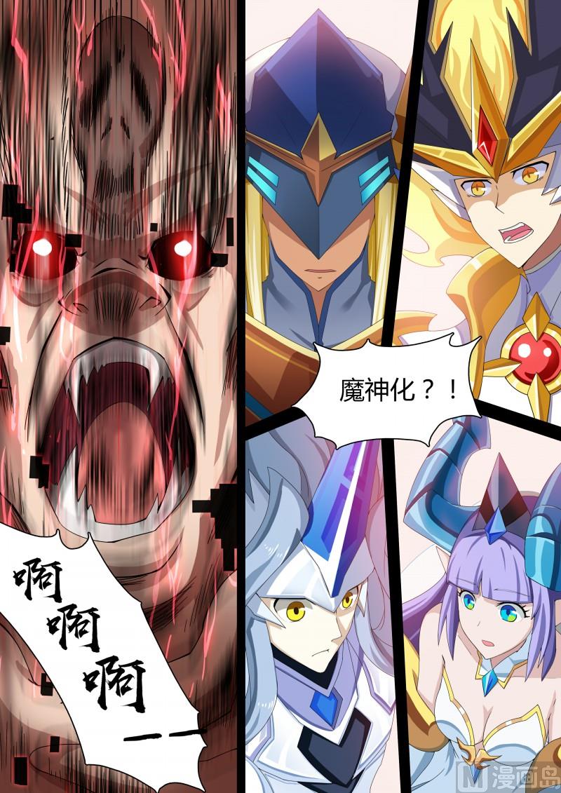《奥拉星》47暗之翼龙 第5页