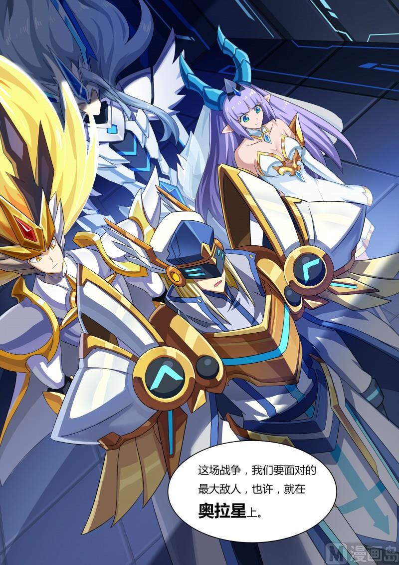 《奥拉星》47暗之翼龙 第8页