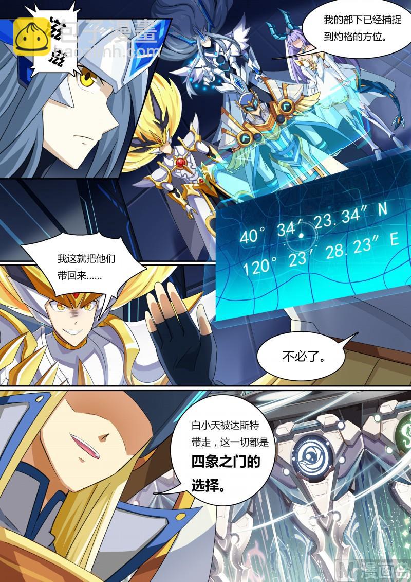 《奥拉星》47暗之翼龙 第9页