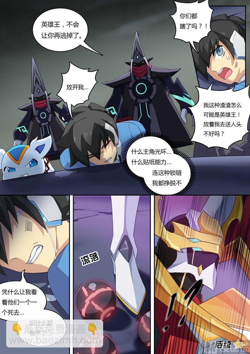 《奥拉星》51原谅我 第11页