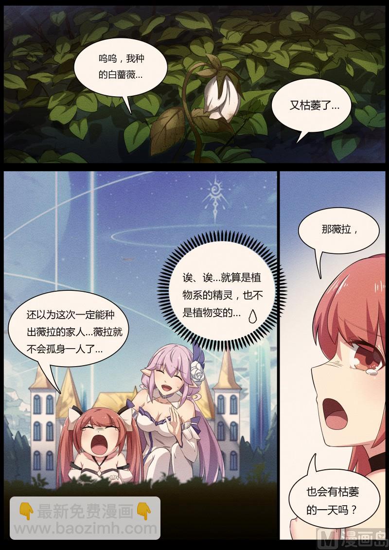 《奥拉星》51原谅我 第2页