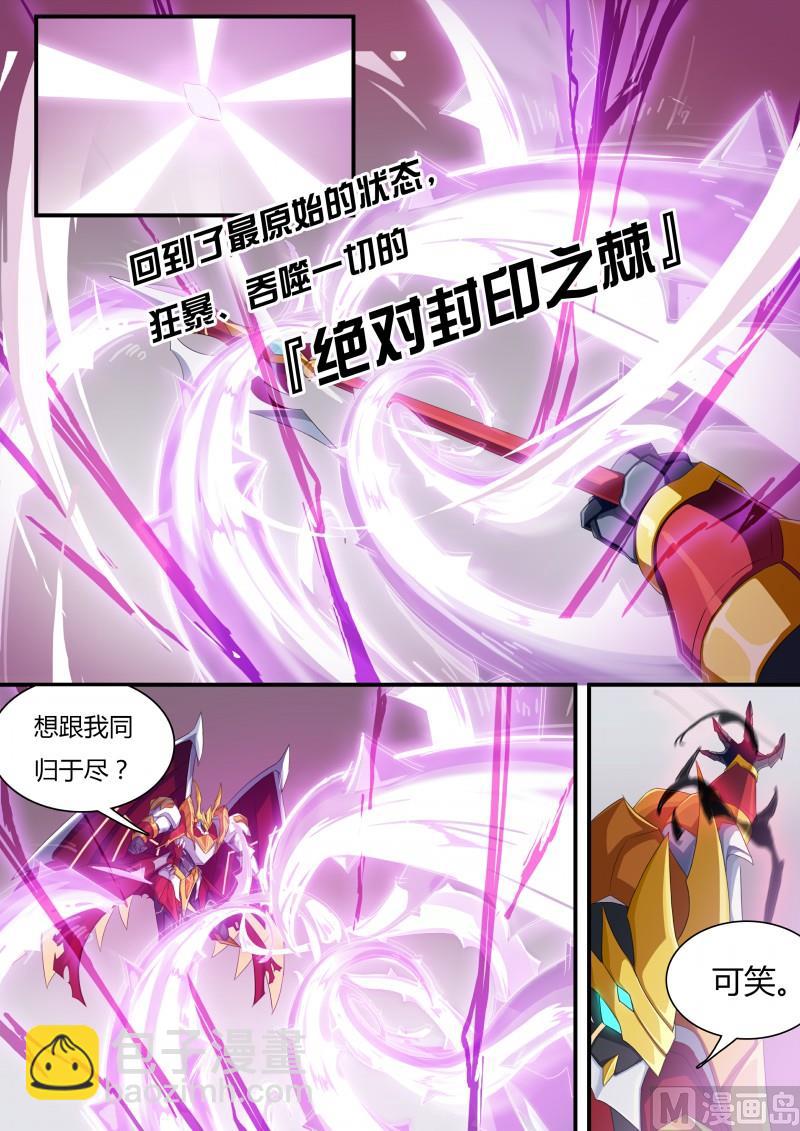 《奥拉星》51原谅我 第8页