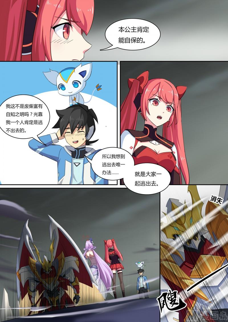 《奥拉星》50蔷薇凋零 第10页