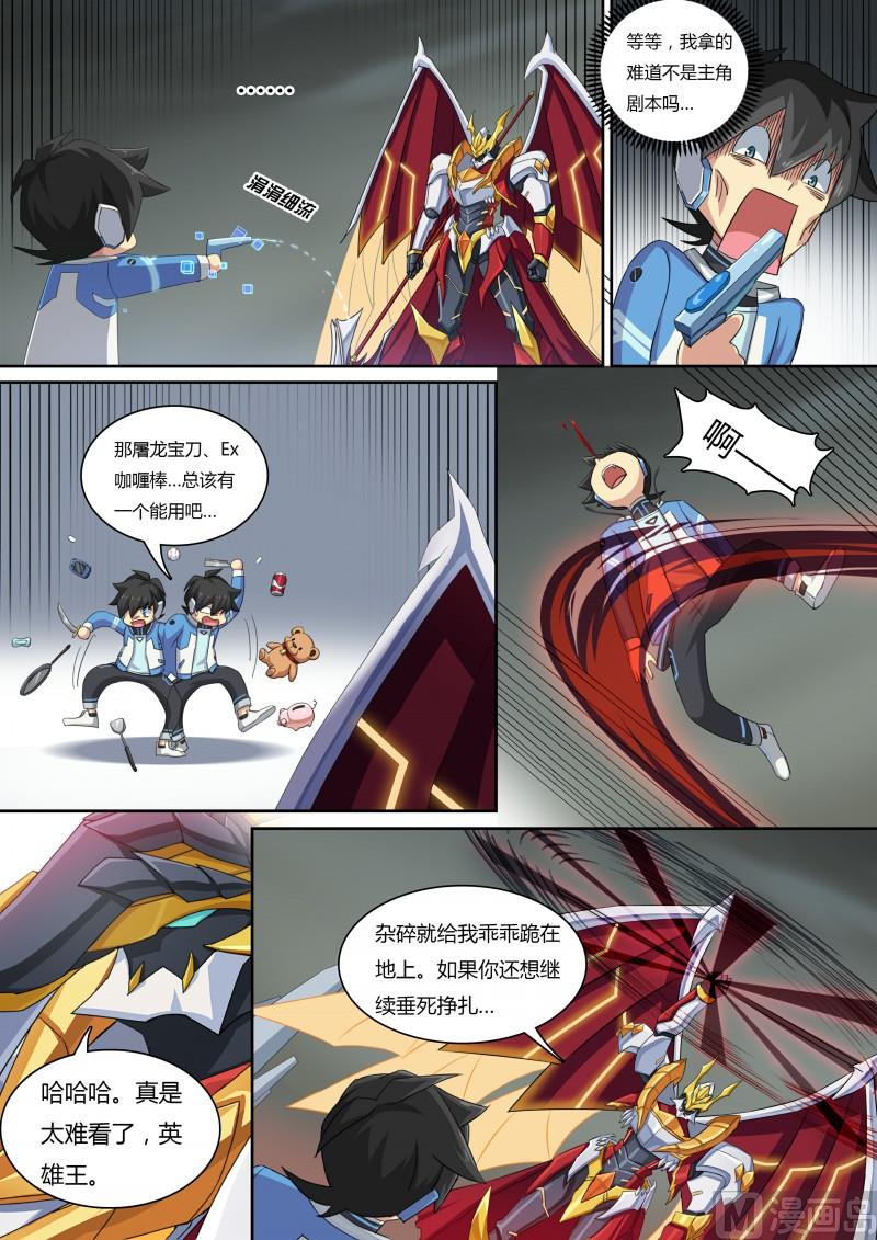 《奥拉星》50蔷薇凋零 第3页