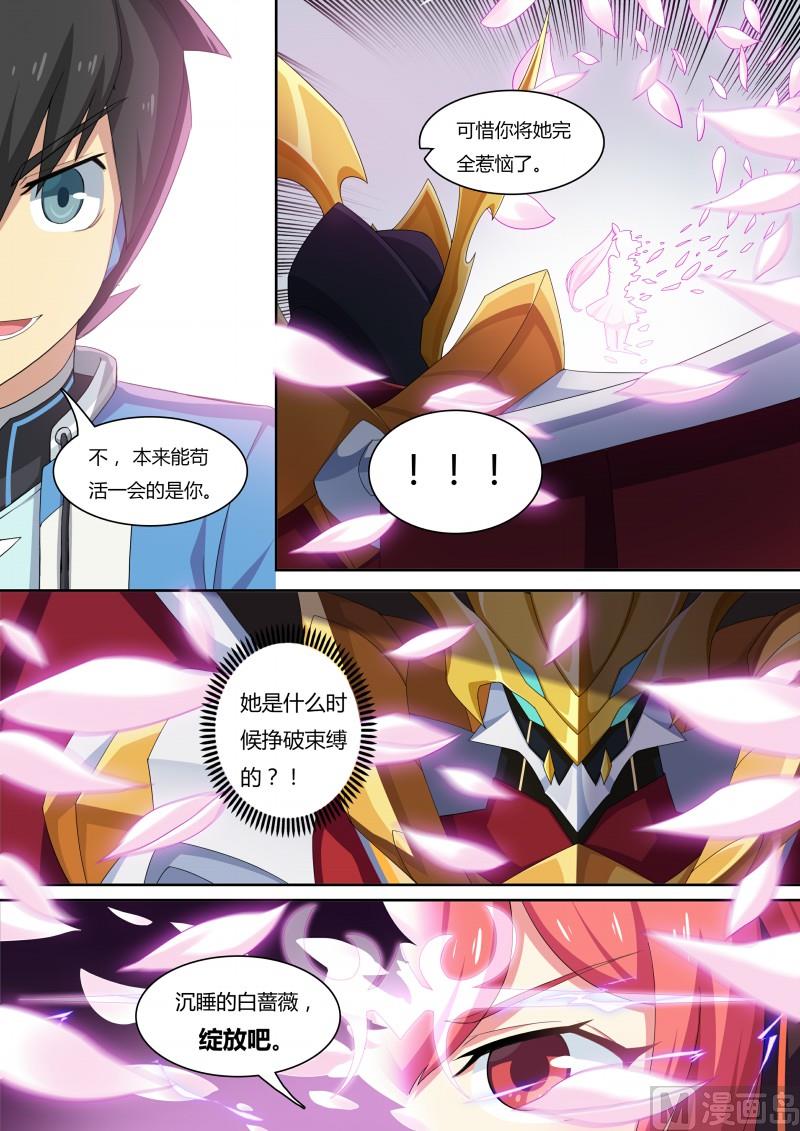 《奥拉星》50蔷薇凋零 第6页