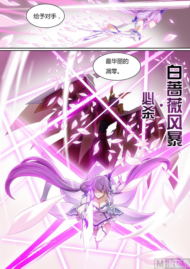 《奥拉星》50蔷薇凋零 第7页