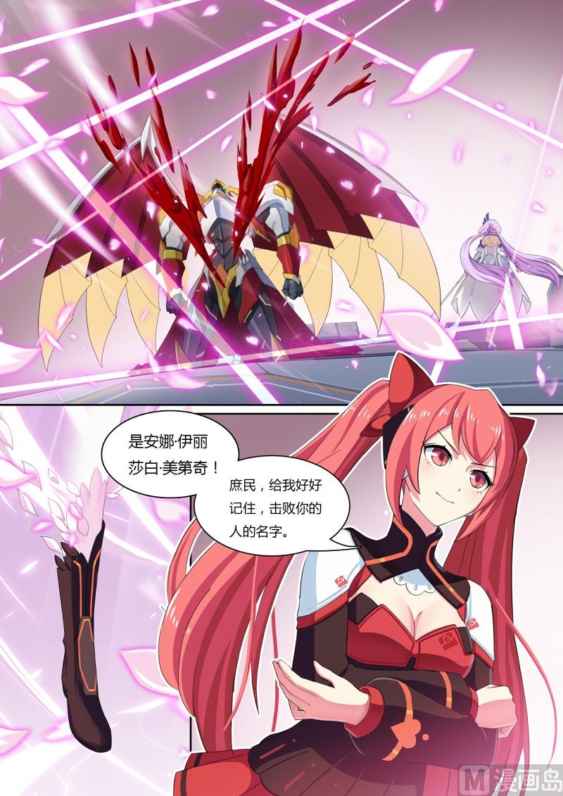 《奥拉星》50蔷薇凋零 第8页