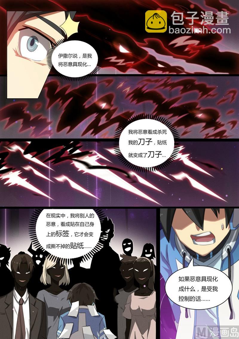 《奥拉星》49贴纸的力量 第6页