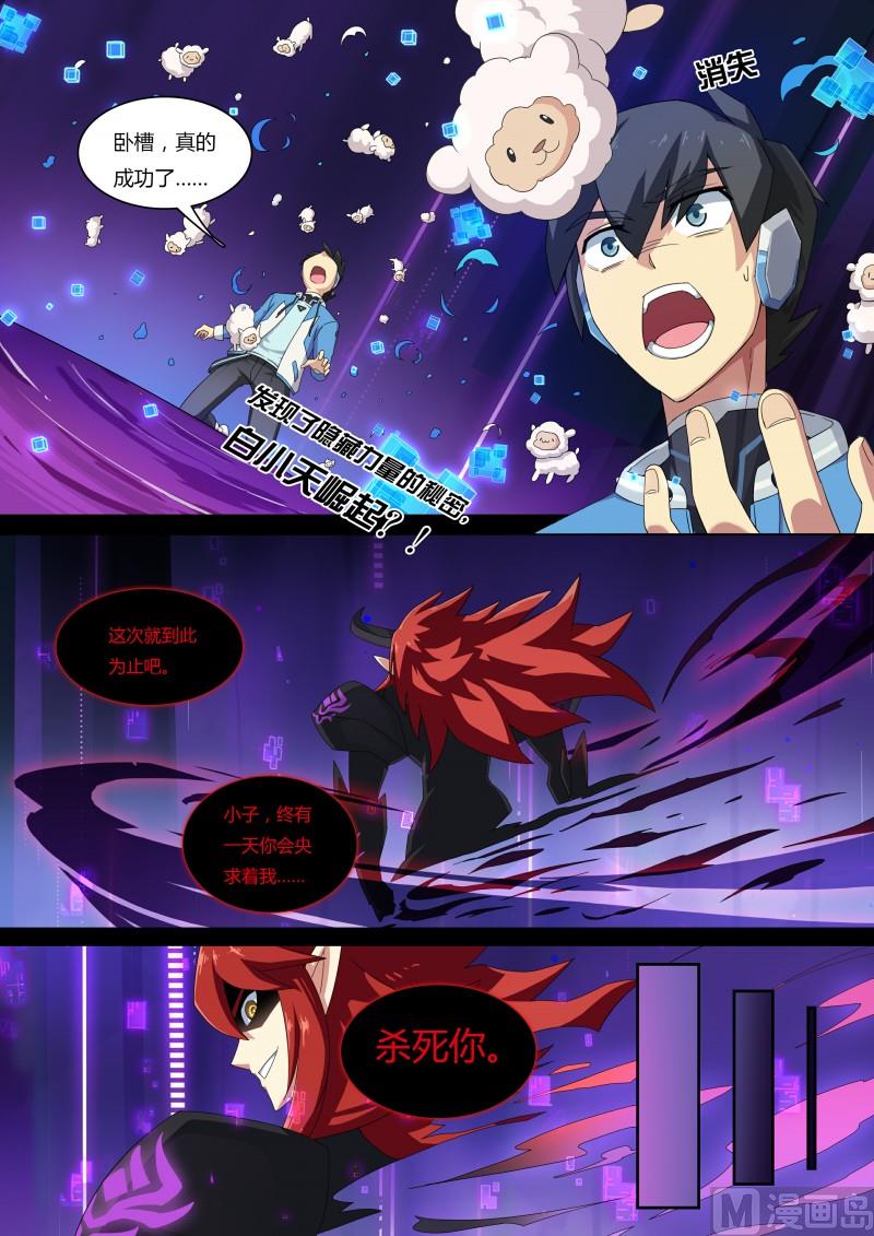 《奥拉星》49贴纸的力量 第8页