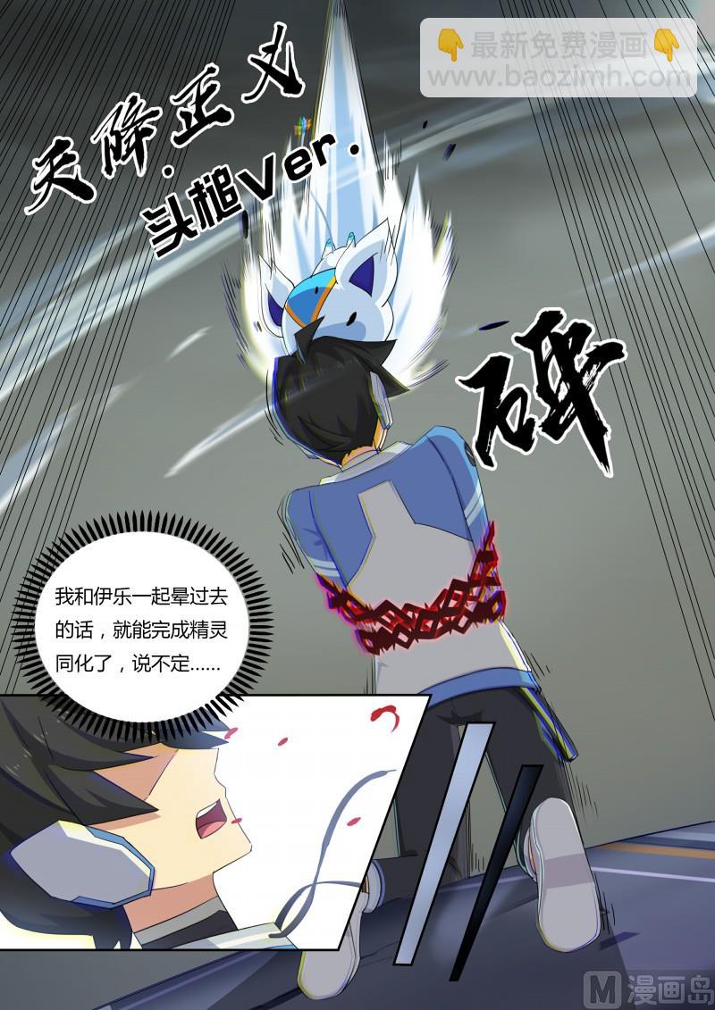 《奥拉星》48再遇伊撒尔！ 第10页