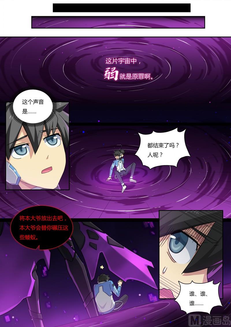 《奥拉星》48再遇伊撒尔！ 第11页