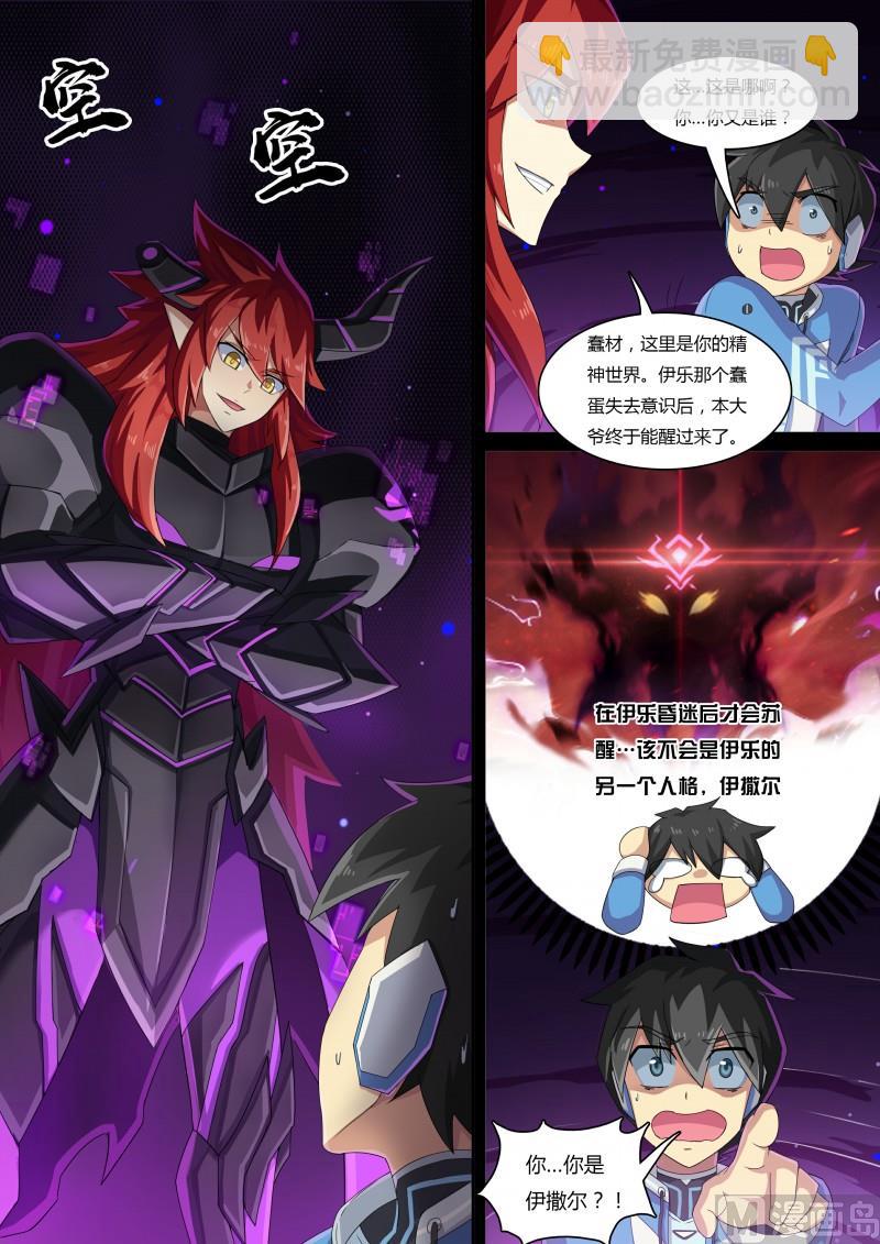 《奥拉星》48再遇伊撒尔！ 第12页