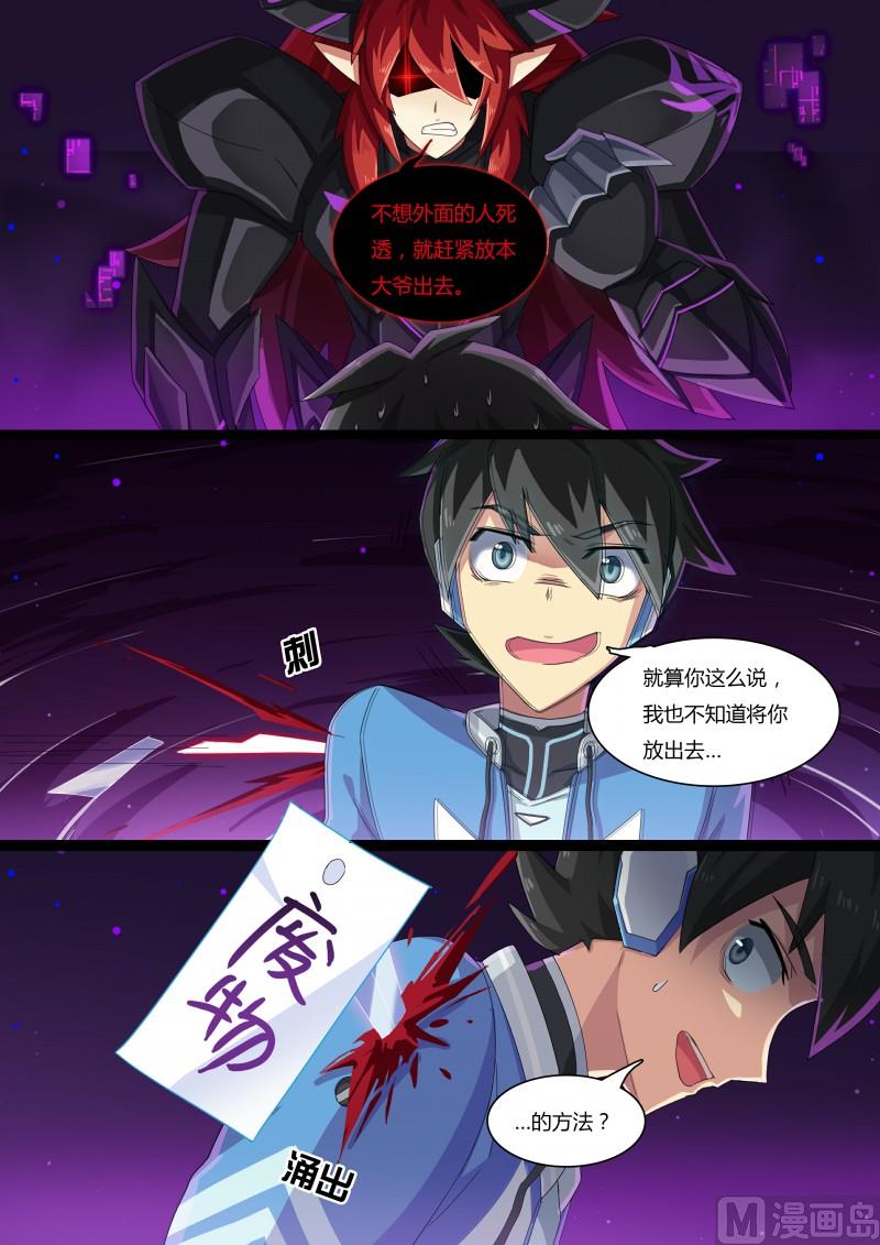 《奥拉星》48再遇伊撒尔！ 第13页