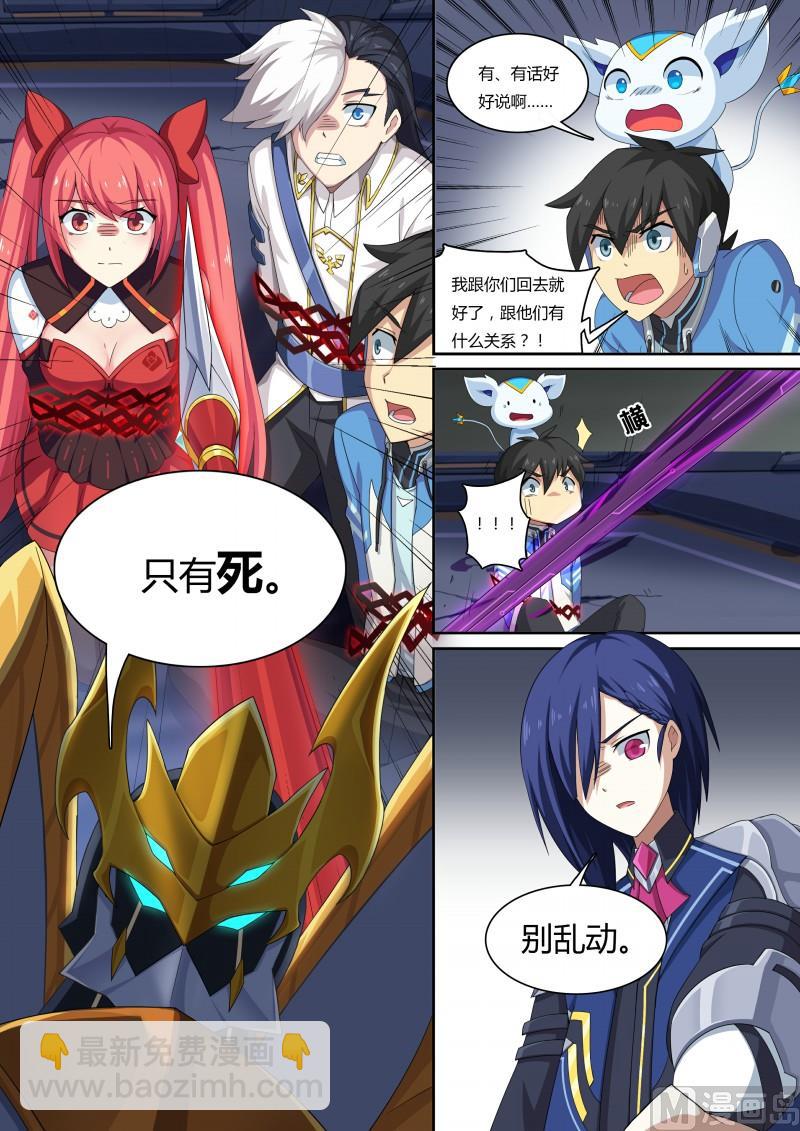 《奥拉星》48再遇伊撒尔！ 第5页