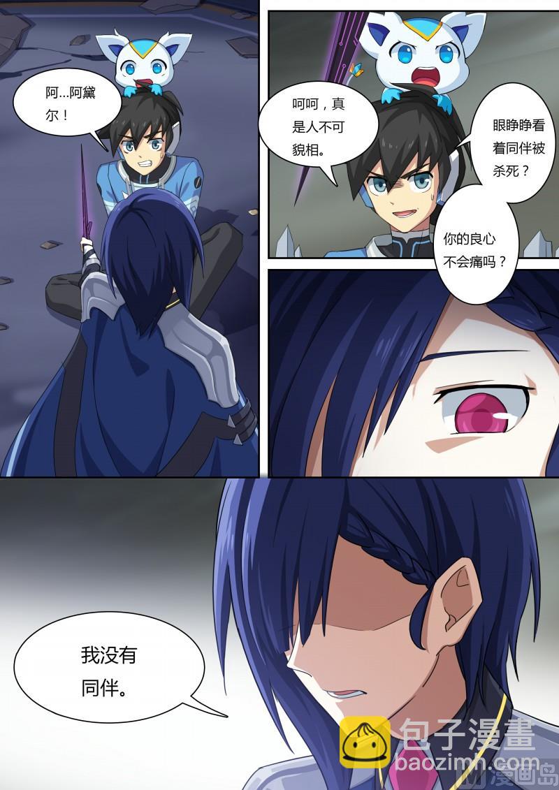 《奥拉星》48再遇伊撒尔！ 第6页