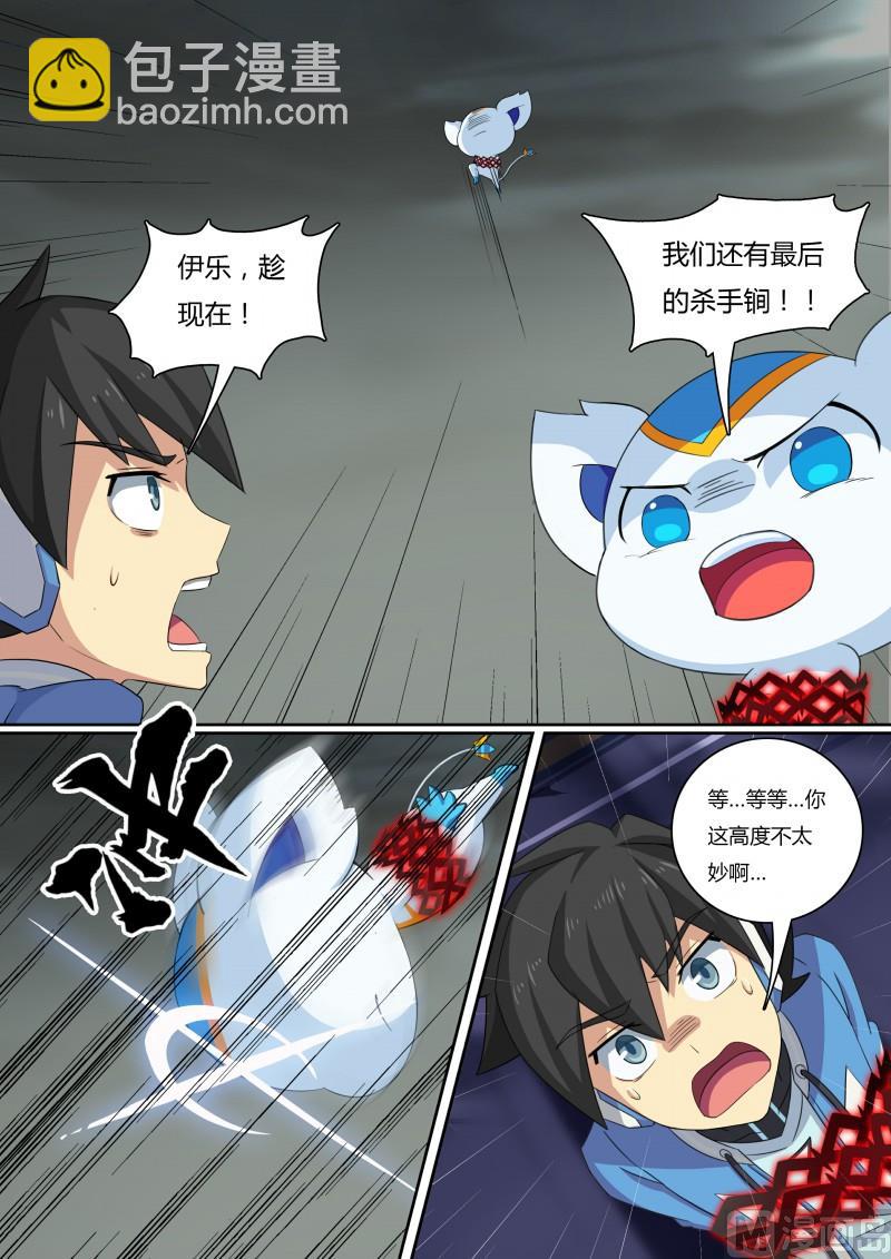 《奥拉星》48再遇伊撒尔！ 第9页