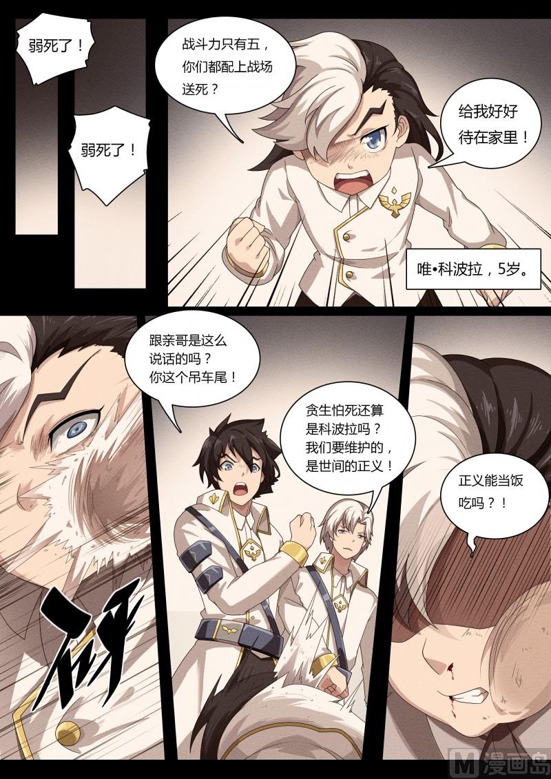 《奥拉星》52死国可乎？ 第8页