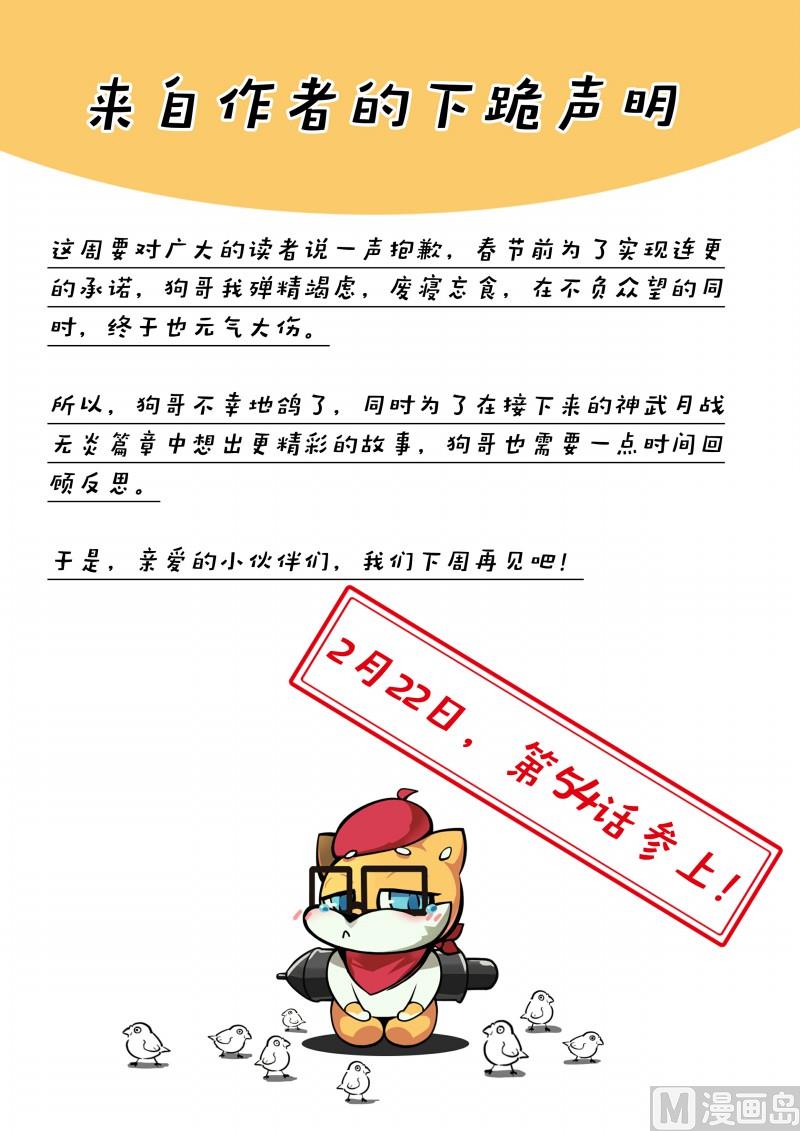 《奥拉星》下跪声明 第1页