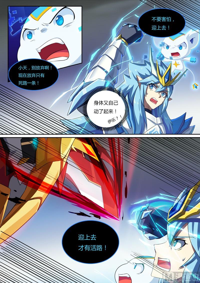 《奥拉星》54圣天伊的反击 第10页