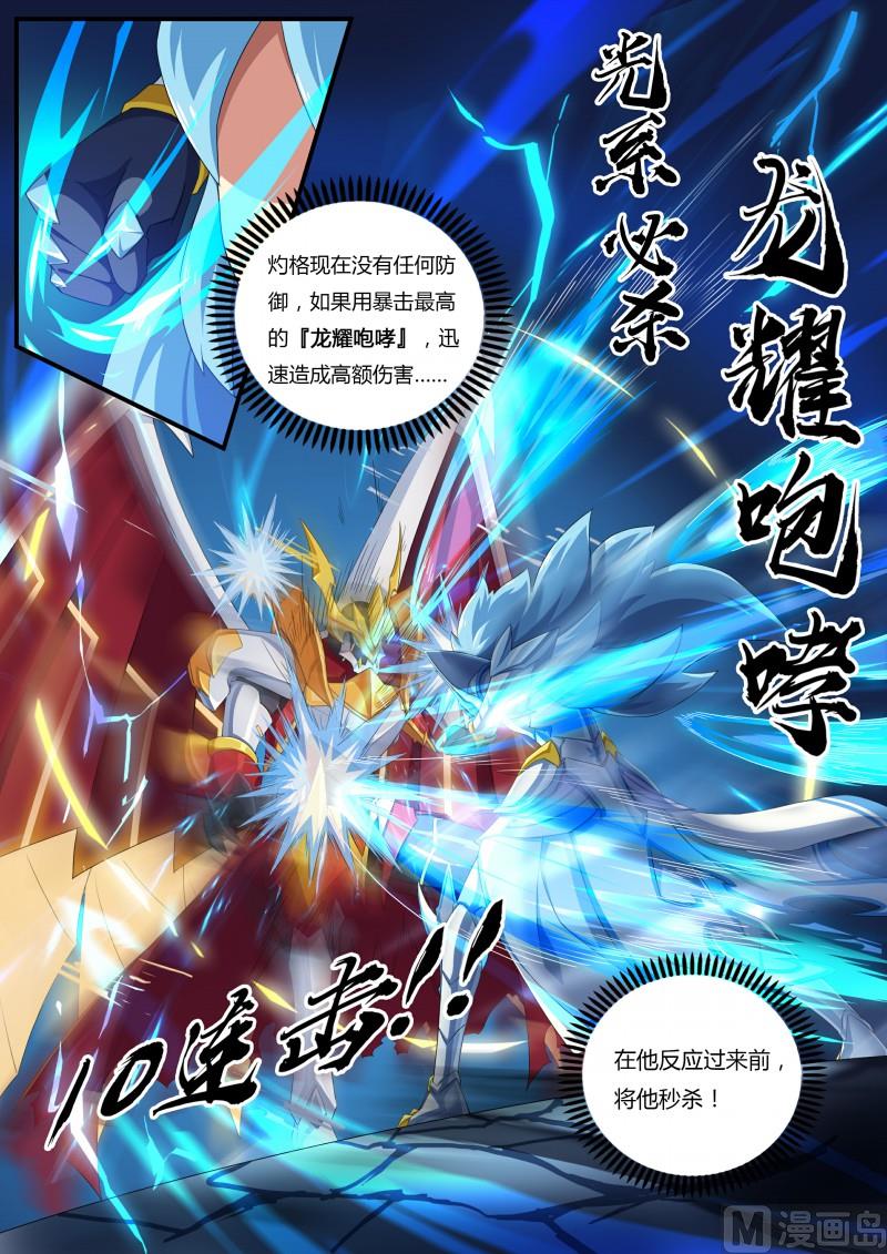 《奥拉星》54圣天伊的反击 第6页