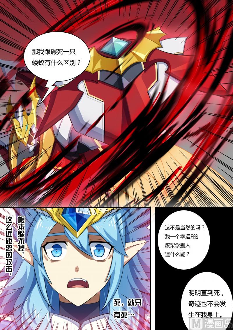 《奥拉星》54圣天伊的反击 第9页