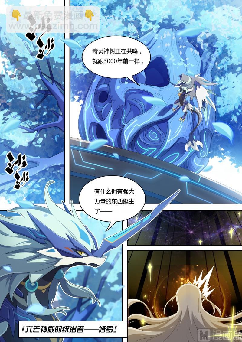 《奥拉星》53愤怒！愤怒！ 第11页