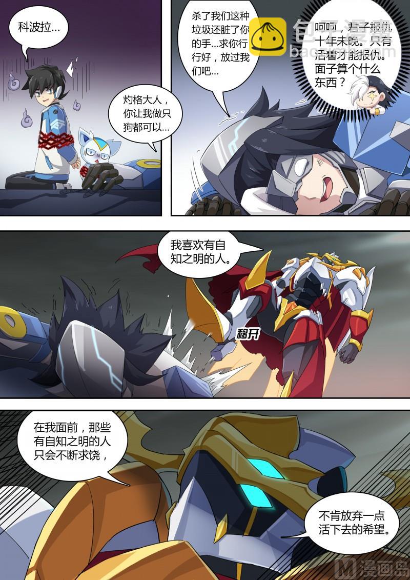 《奥拉星》53愤怒！愤怒！ 第2页