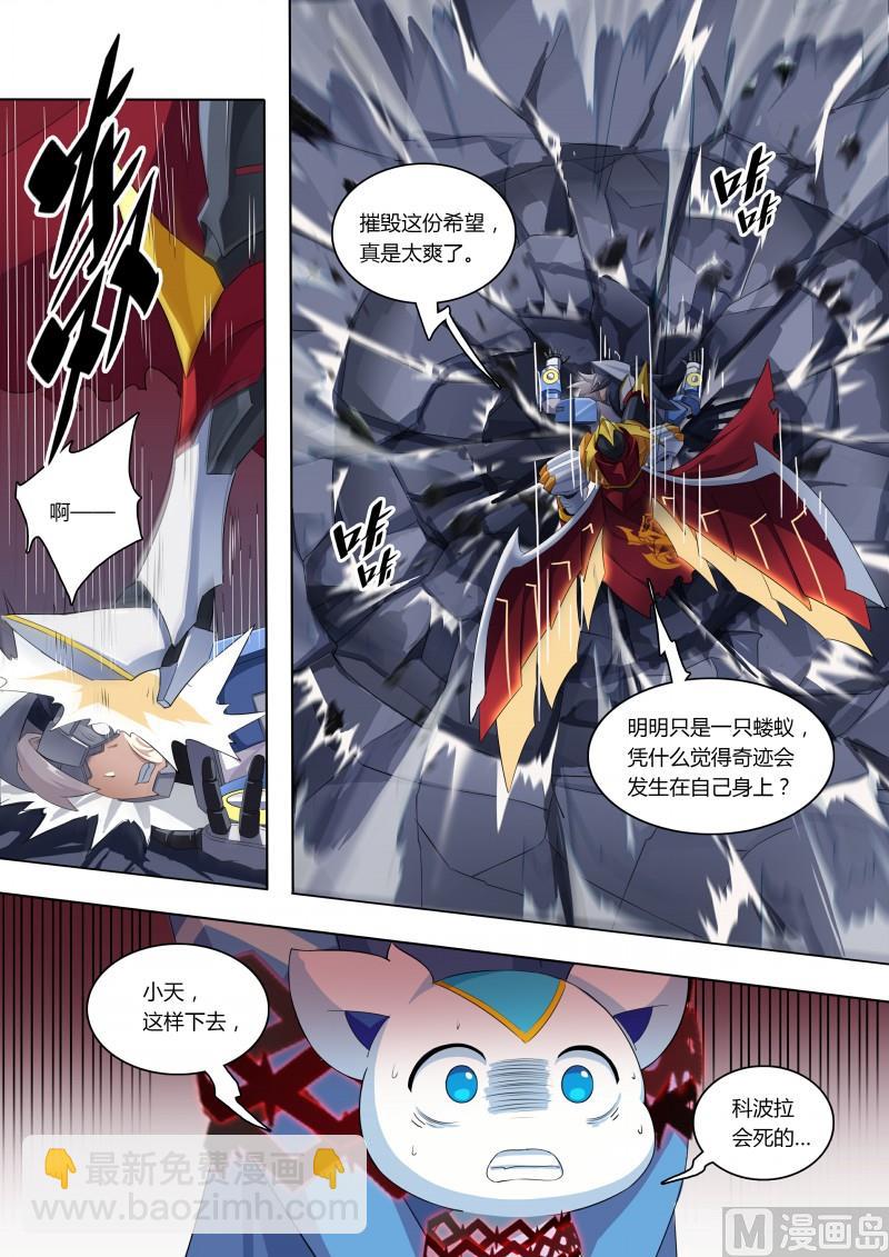 《奥拉星》53愤怒！愤怒！ 第3页