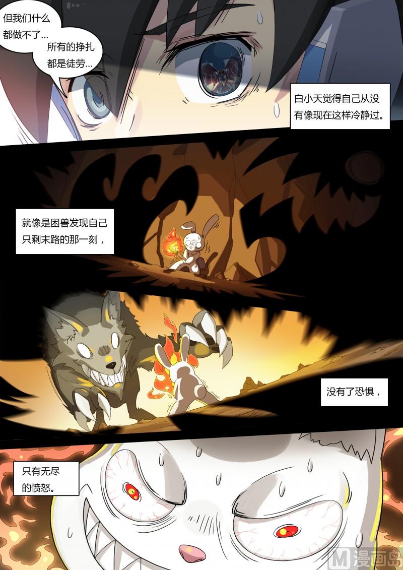《奥拉星》53愤怒！愤怒！ 第4页
