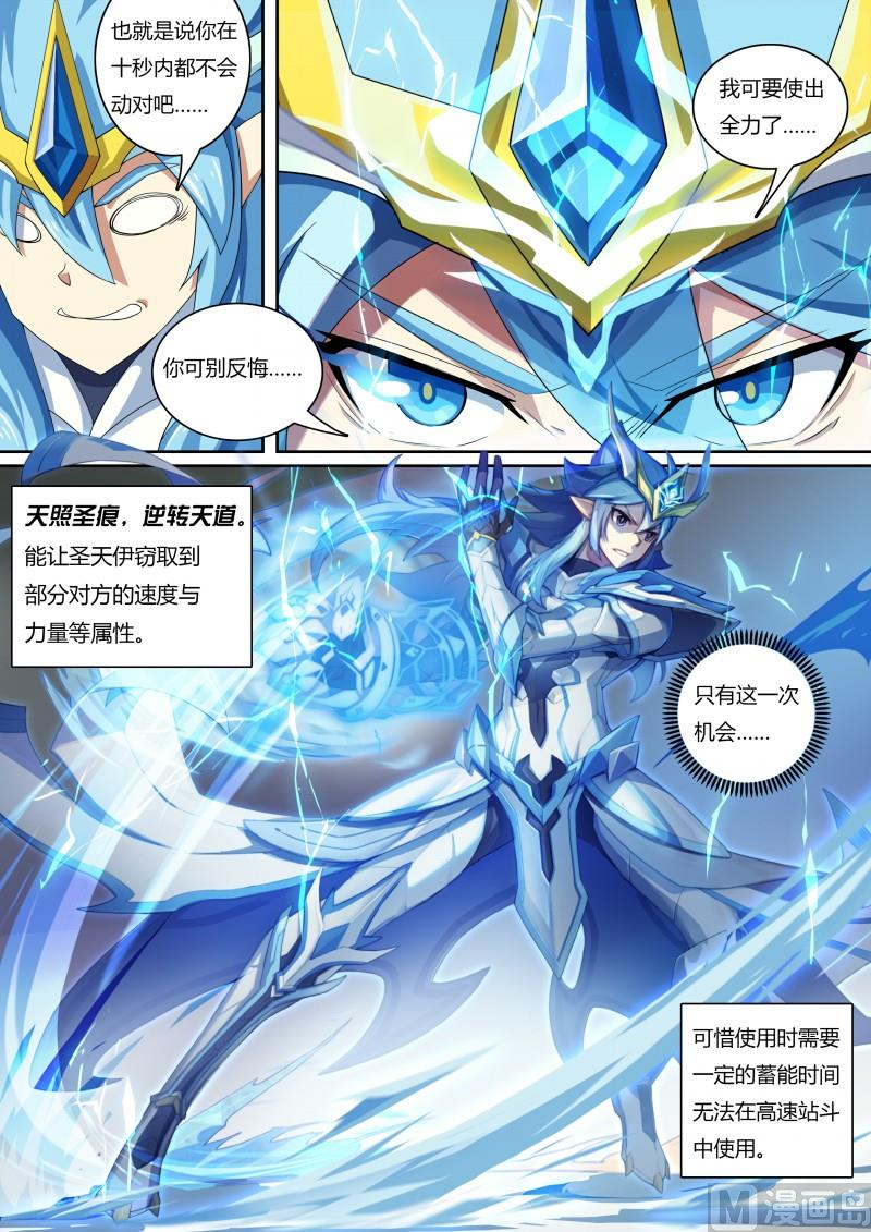 《奥拉星》55努力无用 第11页