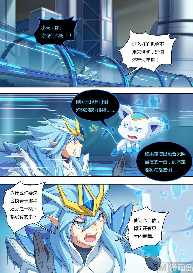 《奥拉星》55努力无用 第13页